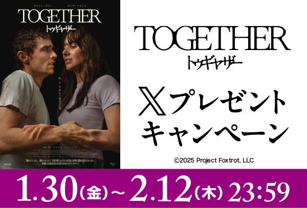 「トゥギャザー」Xキャンペーン