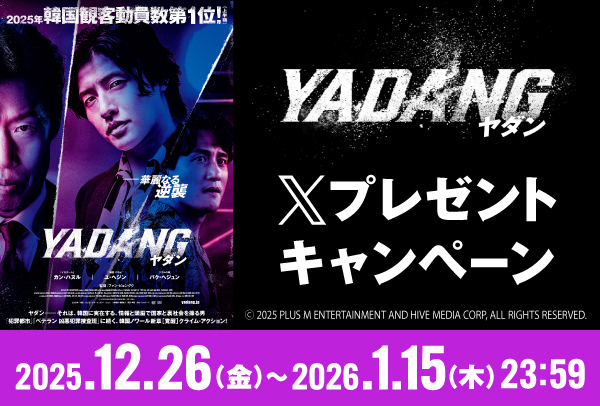 「YADANG/ヤダン」Xキャンペーン