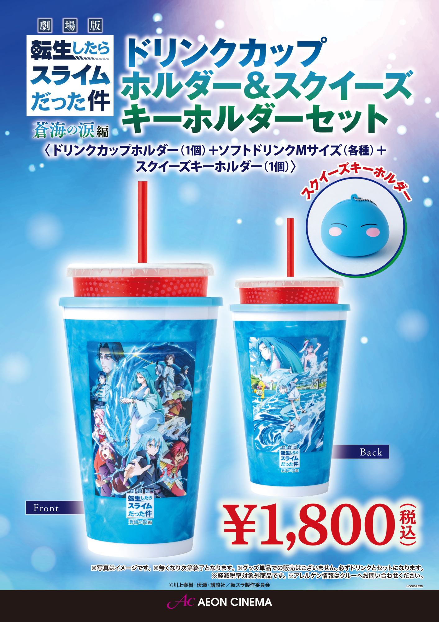 転スラ ドリンクホルダーセット