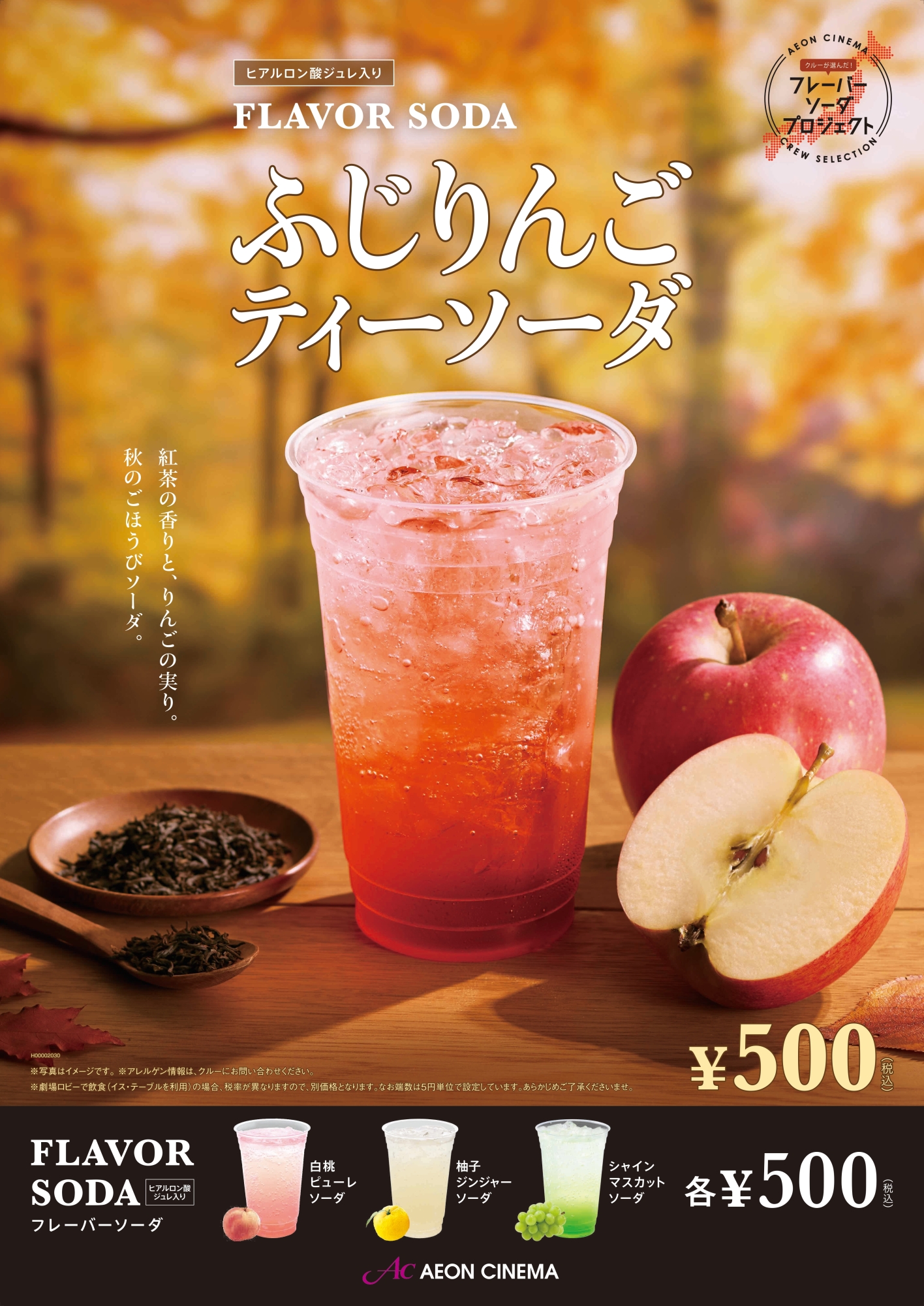 ふじりんごティーソーダ