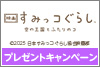 「映画 すみっコぐらし 空の王国とふたりのコ」ワタシアターキャンペーン 「映画 すみっコぐらし 空の王国とふたりのコ」ワタシアターキャンペーン