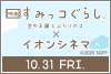 「映画 すみっコぐらし 空の王国とふたりのコ」×イオンシネマ 「映画 すみっコぐらし 空の王国とふたりのコ」×イオンシネマ