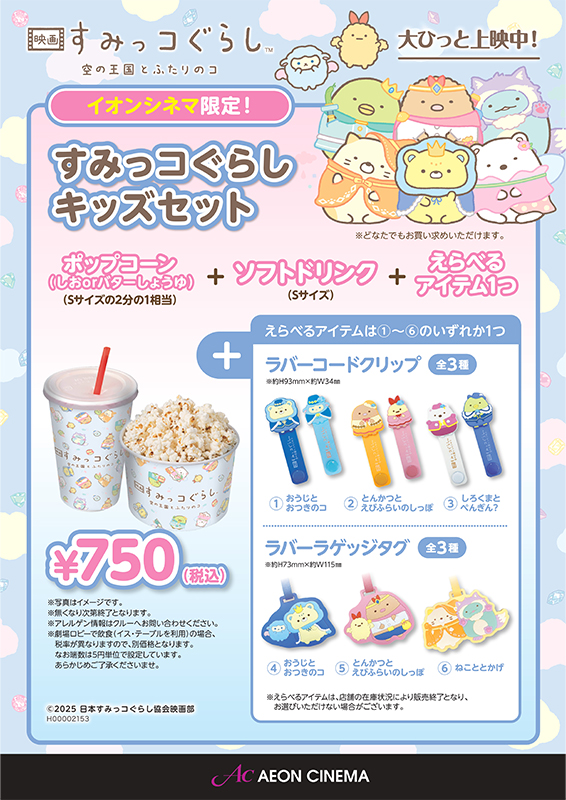 すみっコぐらし キッズセット