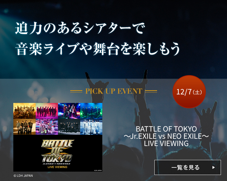 BATTLE OF TOKYO 〜Jr.EXILE vs NEO EXILE〜 LIVE VIEWING