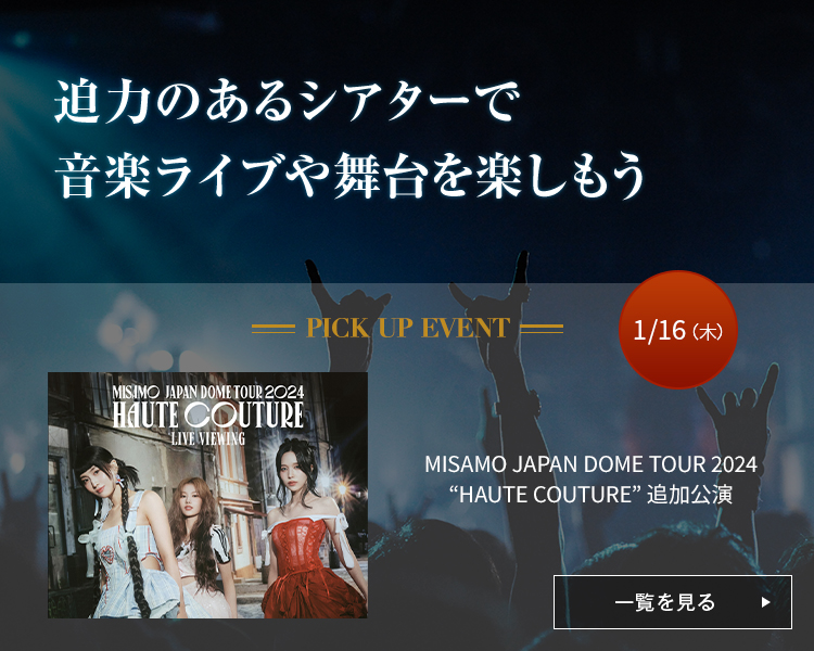 MISAMO JAPAN DOME TOUR 2024 “HAUTE COUTURE” 追加公演