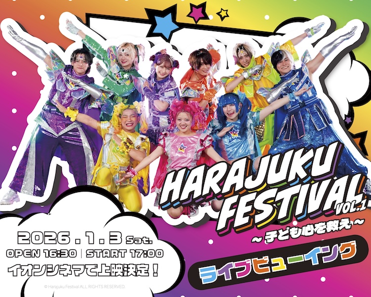 Harajuku Festival vol.1 〜子ども心を救え〜