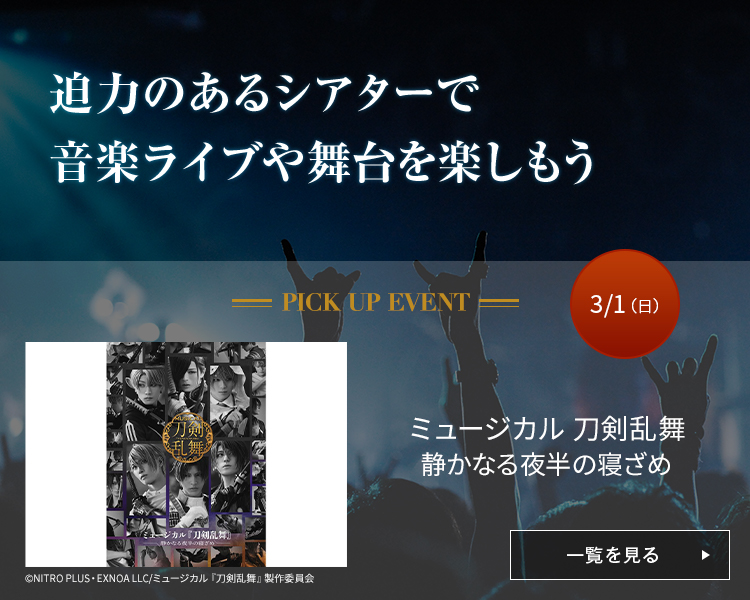 ミュージカル ⼑剣乱舞 静かなる夜半の寝ざめ