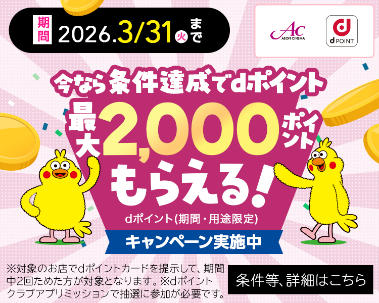 はずれなし!絶対もらえる dポイントキャンペーン