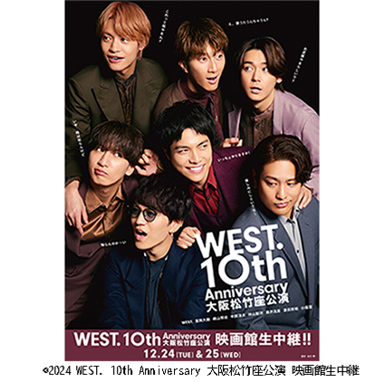 WEST. 10th Anniversary 大阪松竹座公演 映画館生中継!!