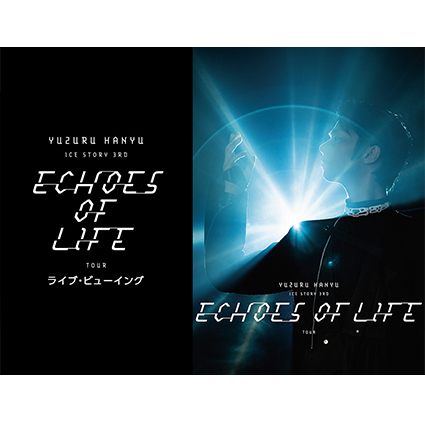 Yuzuru Hanyu ICE STORY 3rd “Echoes of Life” TOUR ライブ・ビューイング　広島公演