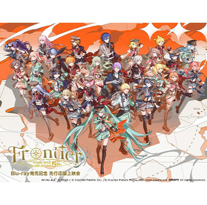 プロジェクトセカイ COLORFUL LIVE 5th - Frontier - Blu-ray発売記念 先行応援上映会