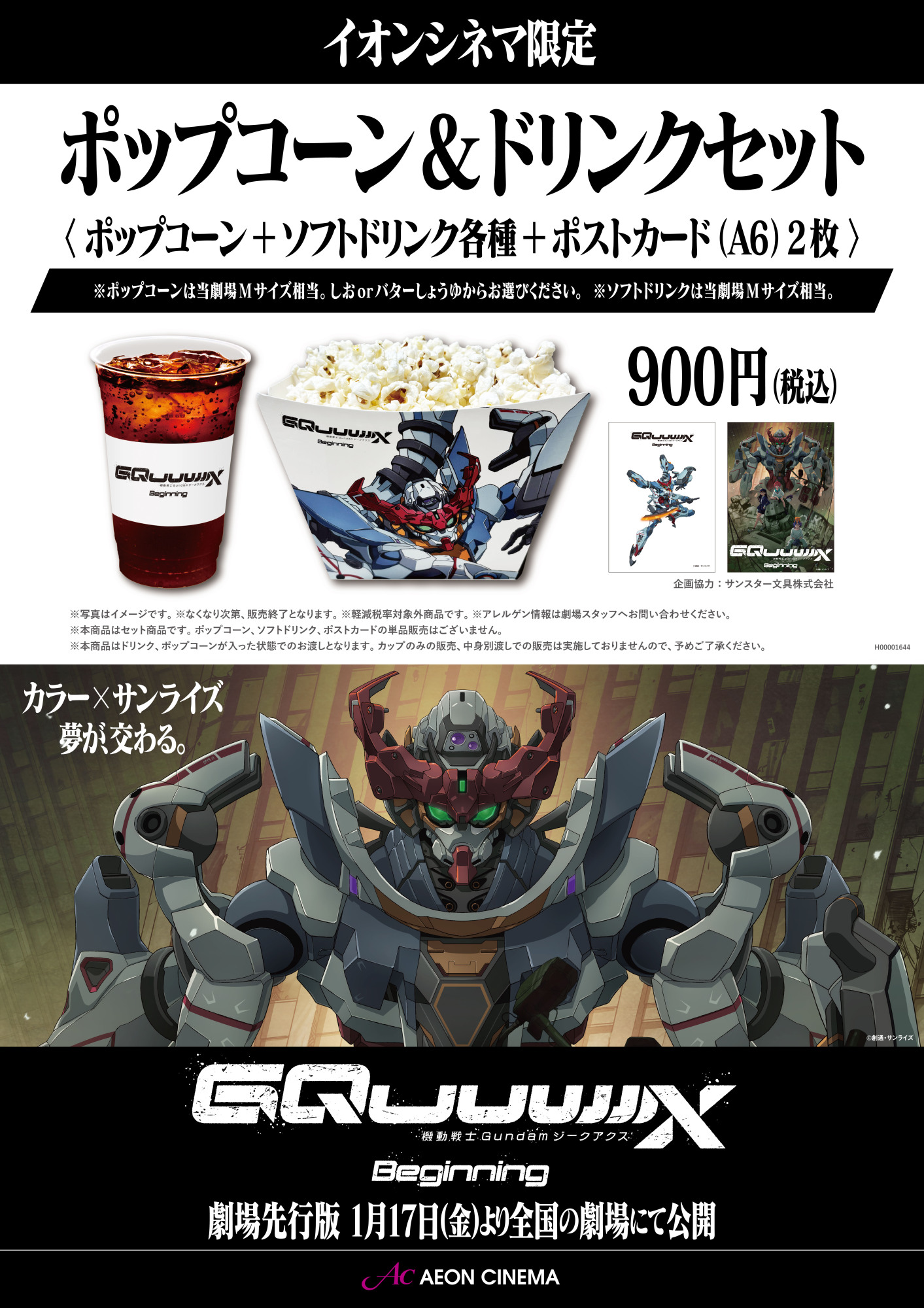 ガンダムジークアクスセット