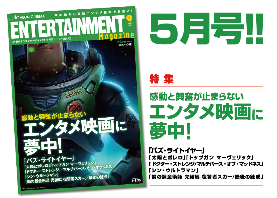 イオンシネマ エンターテイメントマガジン2020年12月号 映画 