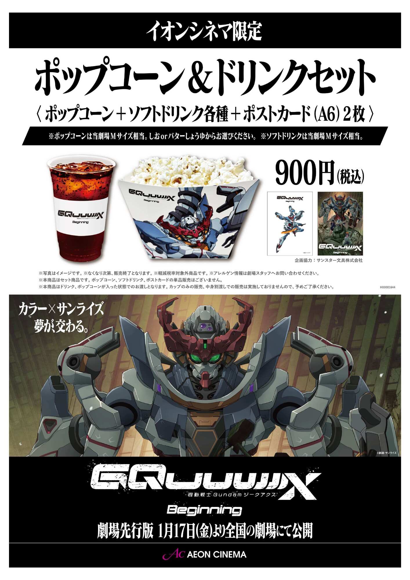 ガンダムジークアクスセット