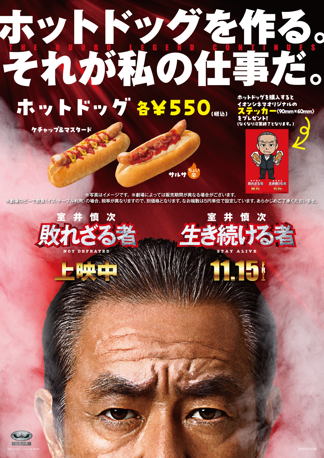 https://www.aeoncinema.com/shop/recommend/muroishinji_hotdog/