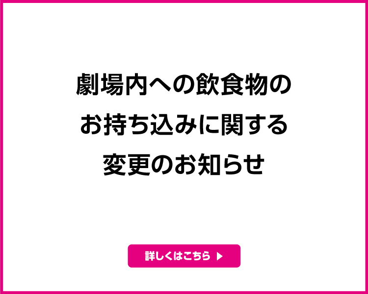 お持込み,イオンシネマ