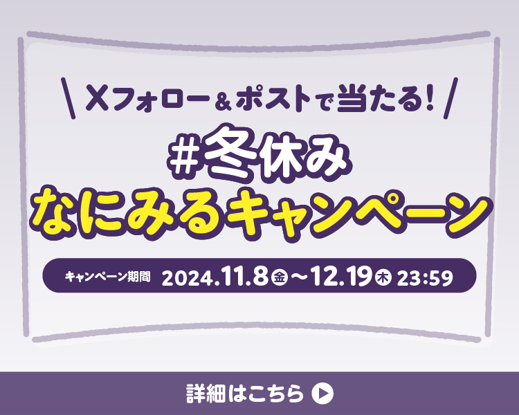 ＃冬休みなにみるキャンペーン,イオンシネマ