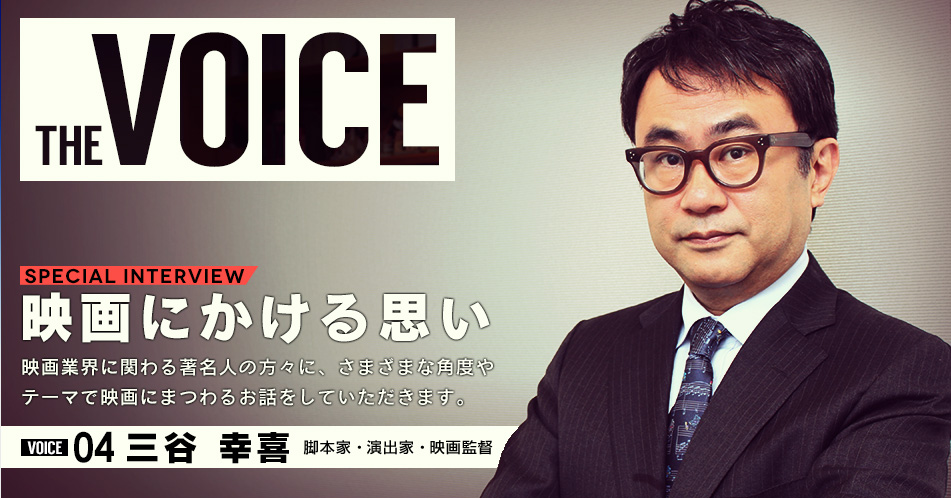 The Voice 04三谷 幸喜 イベント サービス案内 イオンシネマ