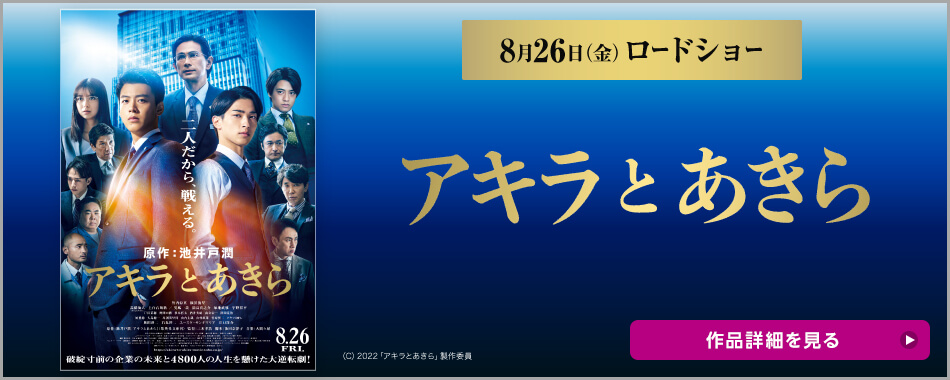 イオンシネマ 映画館 映画情報 上映スケジュール 試写会情報 映画ランキングのシネマ情報サイト