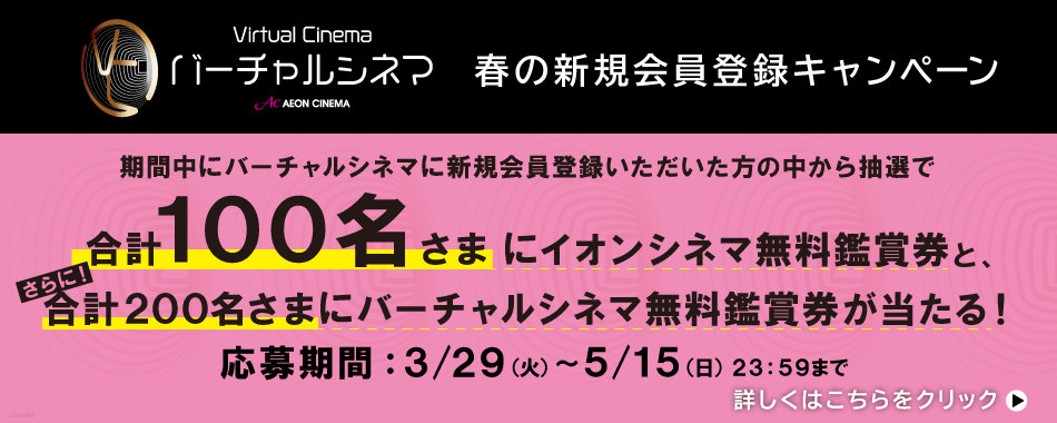 イオンシネマ 映画館 映画情報 上映スケジュール 試写会情報 映画ランキングのシネマ情報サイト