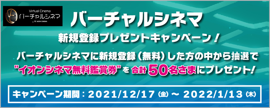 イオンシネマ 映画館 映画情報 上映スケジュール 試写会情報 映画ランキングのシネマ情報サイト