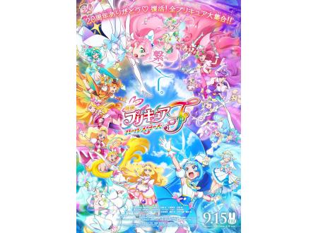 白山｜映画プリキュアオールスターズF｜イオンシネマ