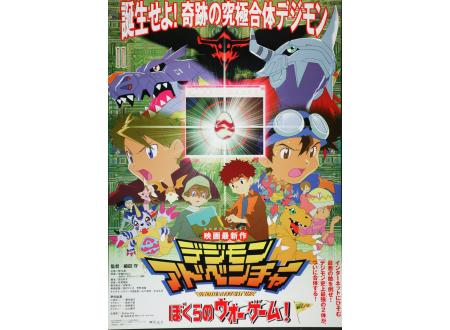 デジモンアドベンチャー 