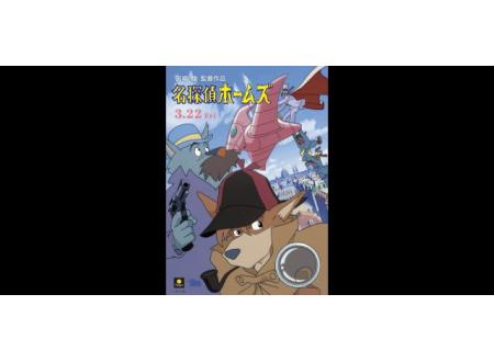 劇場版アニメ『名探偵ホームズ』40周年記念上映｜イオンシネマ