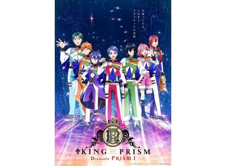 KING OF PRISM -Dramatic PRISM.1-｜イオンシネマ - www.unidentalce.com.br