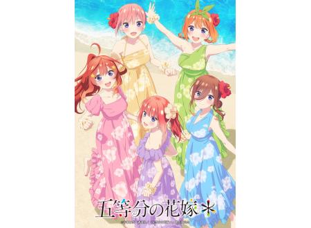 熊谷｜五等分の花嫁＊｜イオンシネマ