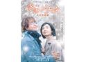 映画 冬のソナタ 日本特別版