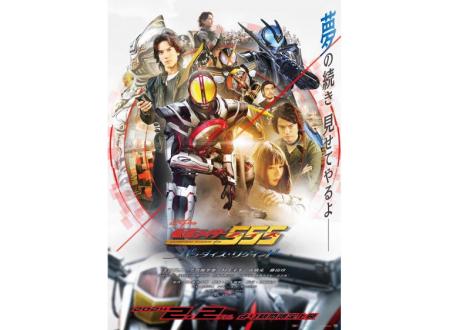 完成披露舞台挨拶中継「仮面ライダー555 20th パラダイス・リゲインド