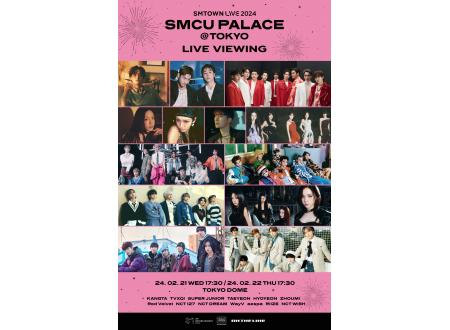 高崎｜SMTOWN LIVE 2024 SMCU PALACE @TOKYO｜イオンシネマ