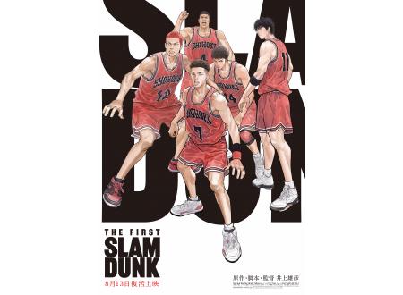 銚子｜THE FIRST SLAM DUNK 復活上映｜イオンシネマ