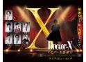 【ライブ・ビューイング】ドクターX感謝祭　〜最初で最後のファンミーティング！ドクターXファ…