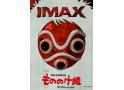 『もののけ姫』4Kデジタルリマスター【IMAX上映】