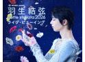 東和薬品 presents 羽生結弦 notte stellata 2026